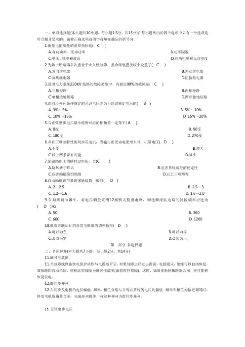 电力系统自动化试题