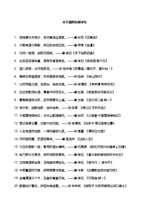 关于酒的伤感诗句