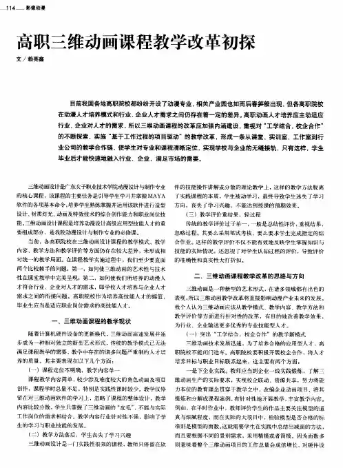 高职三维动画课程教学改革初探