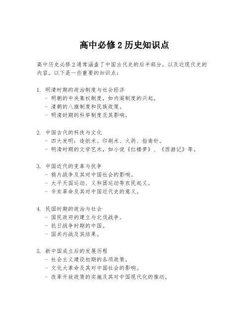 高中必修2历史知识点