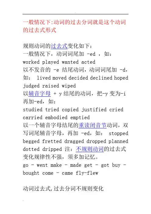初中英语动词过去式过去分词的变化规则