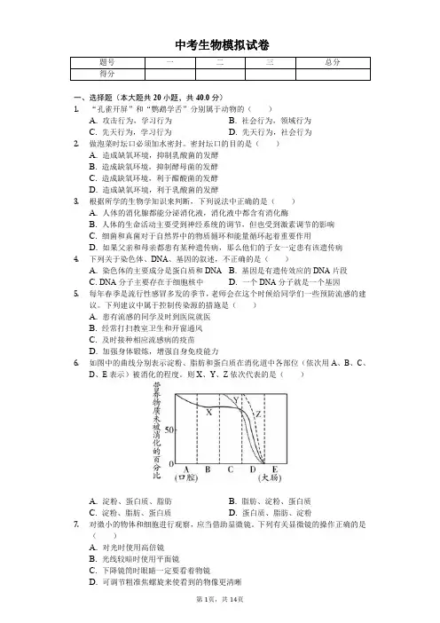 2020年四川省宜宾市中考生物模拟试卷解析版