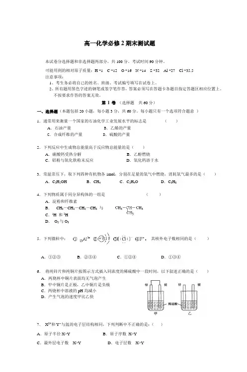 高一化学必修2期末测试题