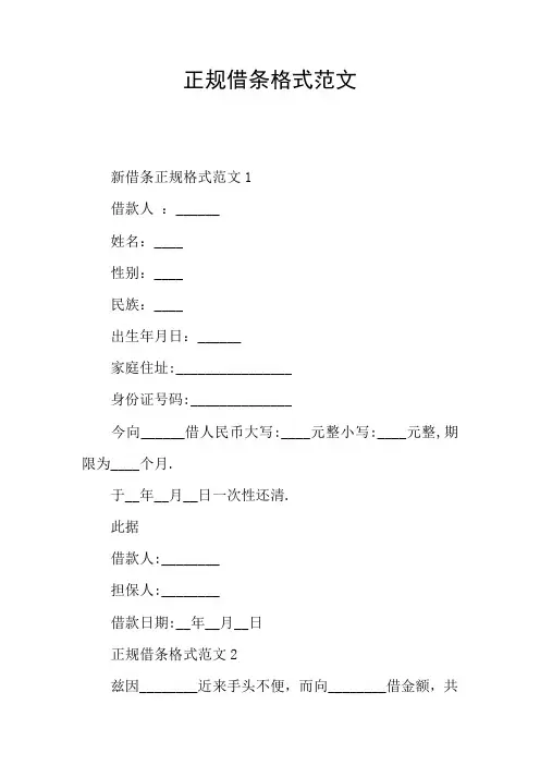 正规借条格式范文