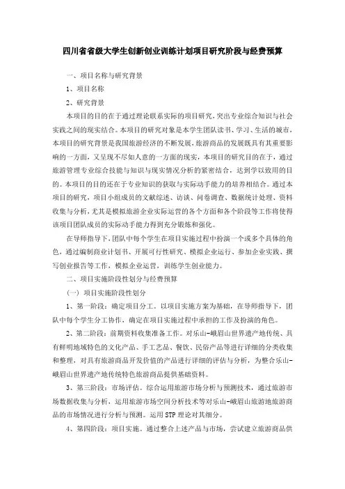 创业创新项目研究计划与经费预算