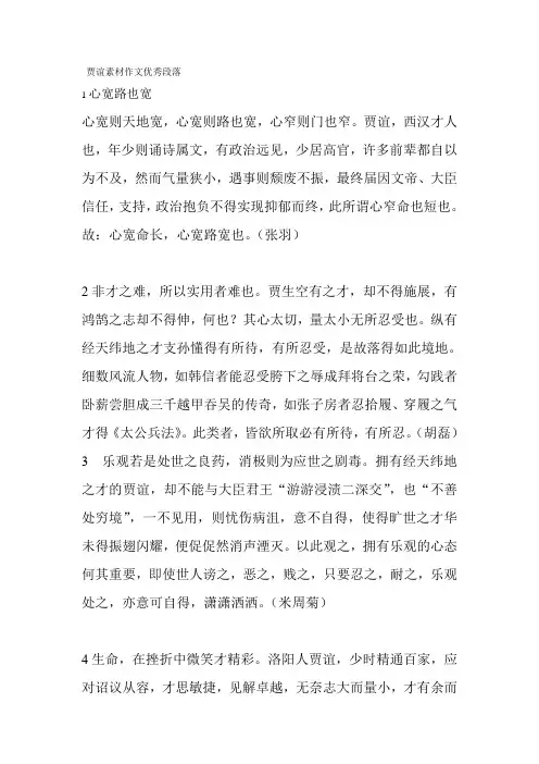 贾谊作文Microsoft Word 文档 (2)