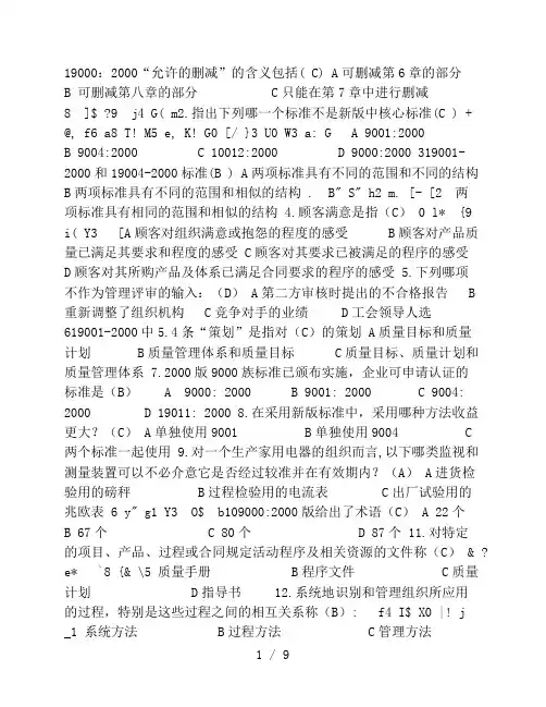 ISO9000考试答案[001]