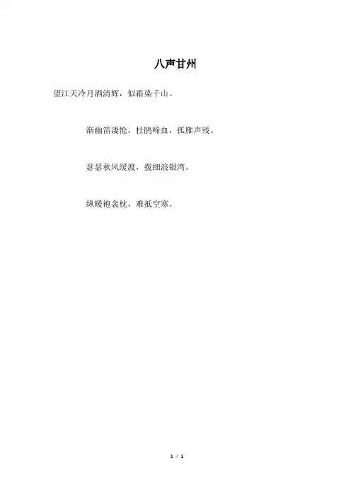 八声甘州_高三作文