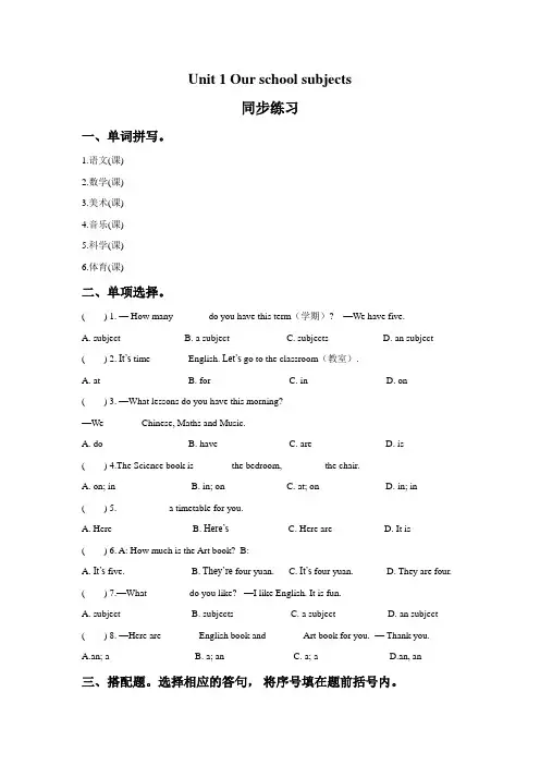 牛津译林版四年级英语下册 Unit 1 Our school subjects 同步练习1.doc