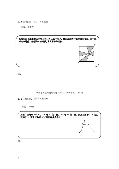 几何五大模型