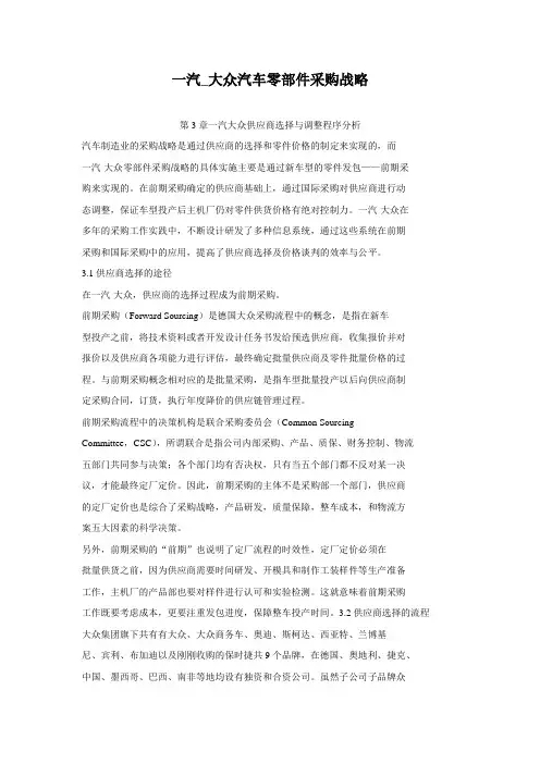 一汽大众汽车零部件采购战略