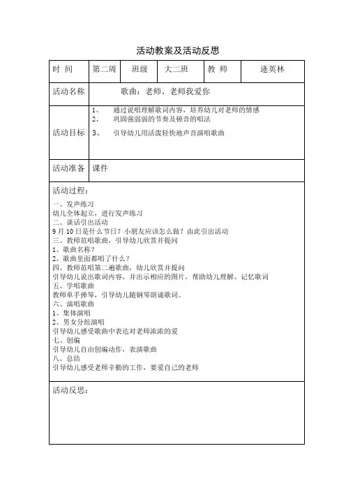 歌曲：老师、老师我爱你
