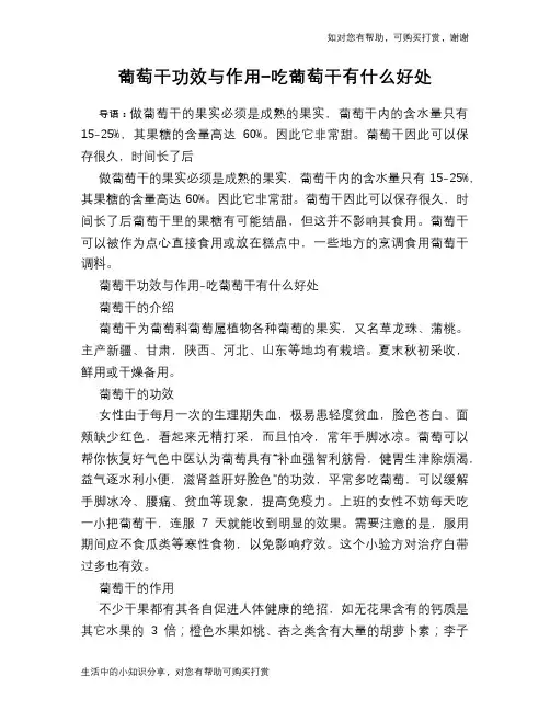 葡萄干功效与作用-吃葡萄干有什么好处
