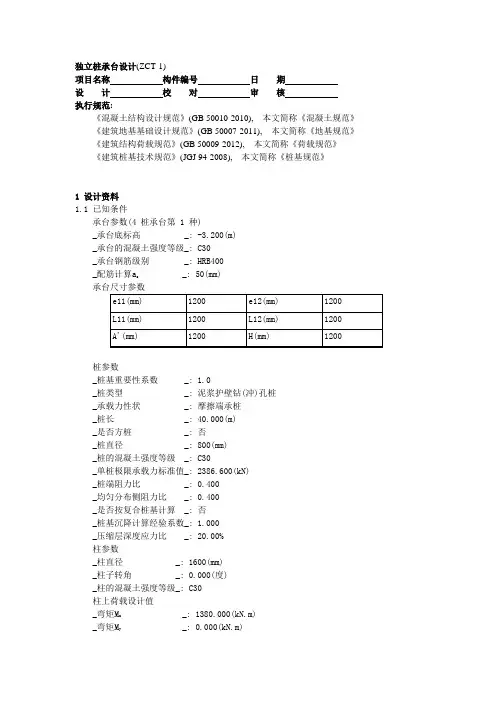 四桩承台计算书 2