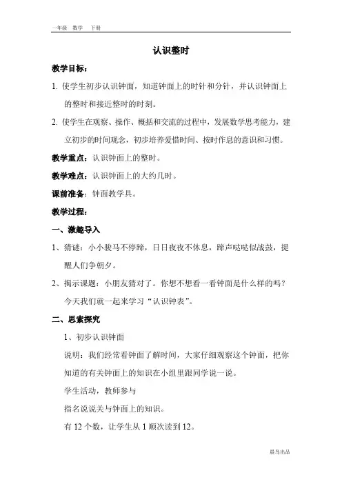 2020春苏教版二年级数学下册课件-第二单元-单元教案