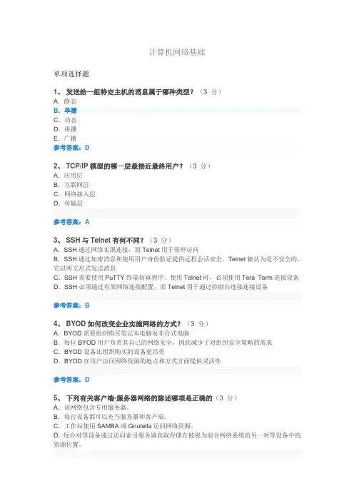 计算机网络基础 3