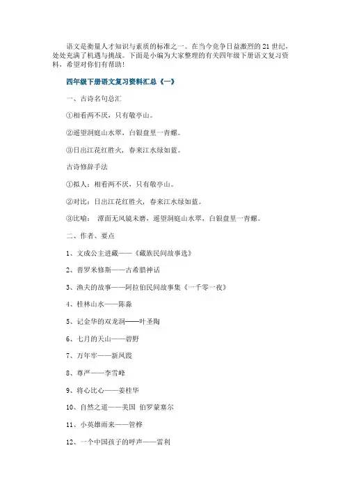 四年级下册语文复习资料汇总