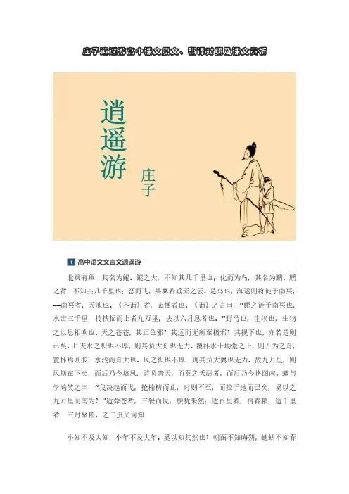 逍遥游高中课文原文