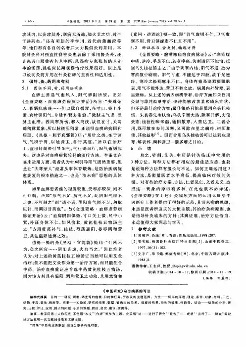 《中医研究》杂志摘要的写法
