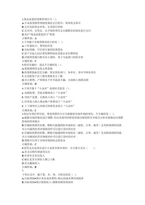 2012年会计人员继续教育考试答案