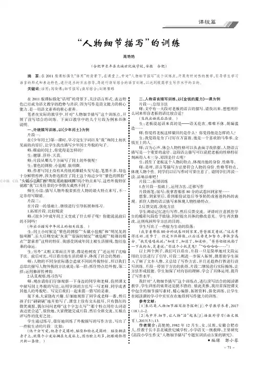 “人物细节描写”的训练