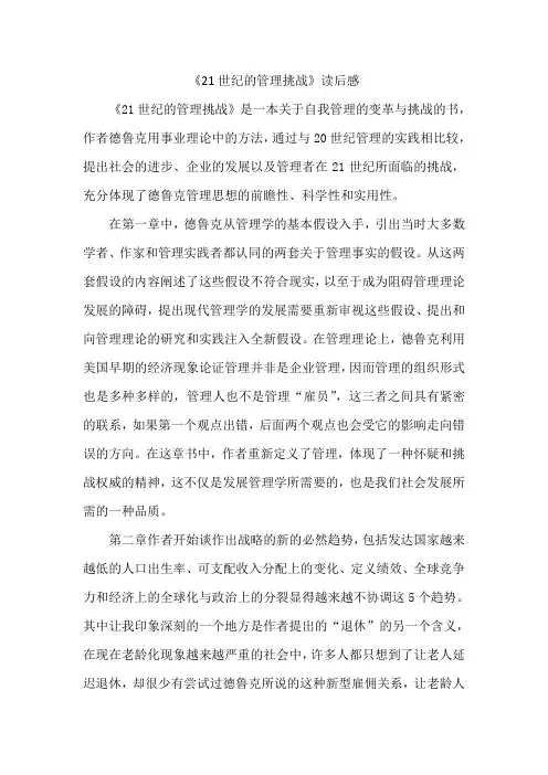 21世纪的管理挑战读后感