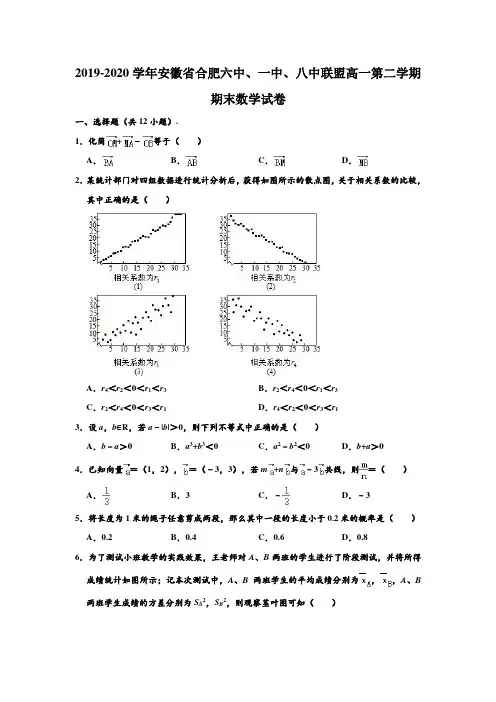 2019-2020学年安徽省合肥一中、六中、八中联盟高一下学期期末数学试卷 (解析版)