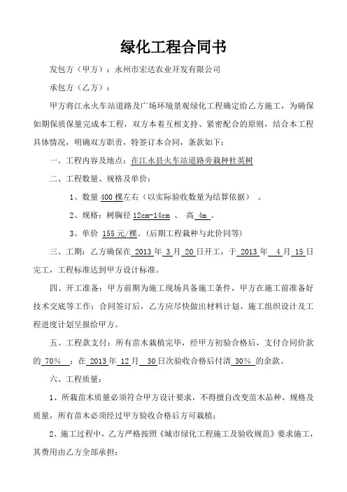 道路绿化工程合同书 2