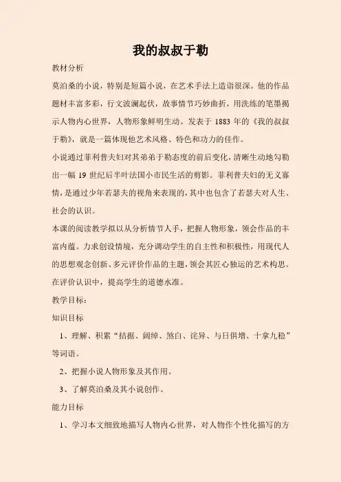 九年级语文《我的叔叔于勒》教学设计