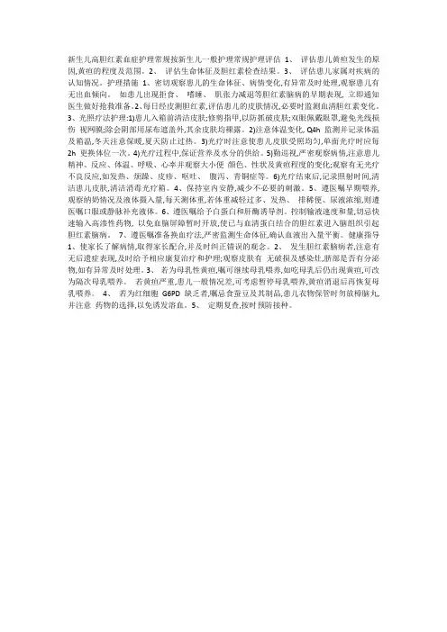 新生儿高胆红素血症护理常规