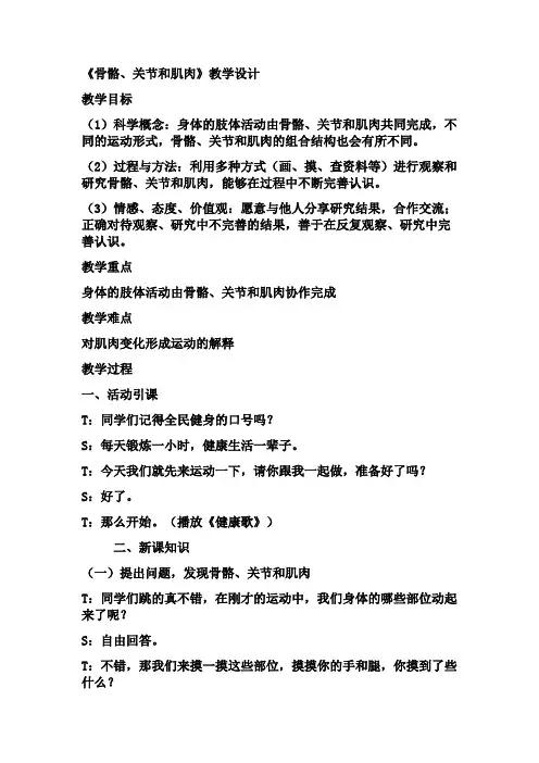 骨骼、关节和肌肉 2