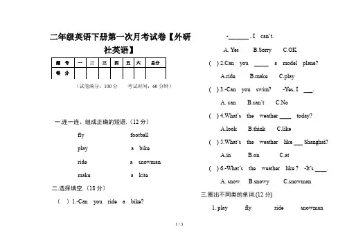 二年级英语下册第一次月考试卷【外研社英语】