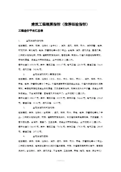 建筑工程概算指标