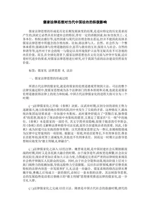 儒家法律思想对当代中国法治的积极影响
