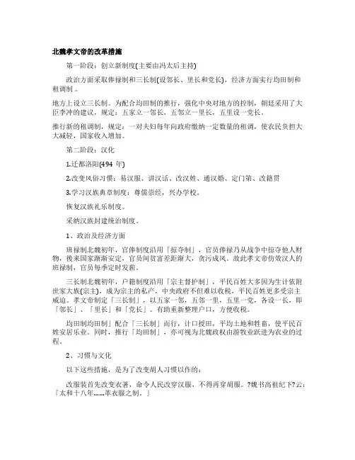 北魏孝文帝改革措施