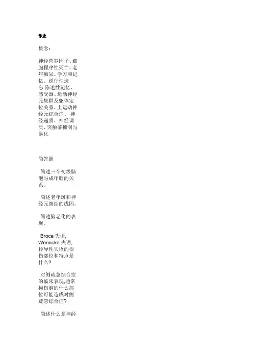 (完整版)神经生物学期末试题