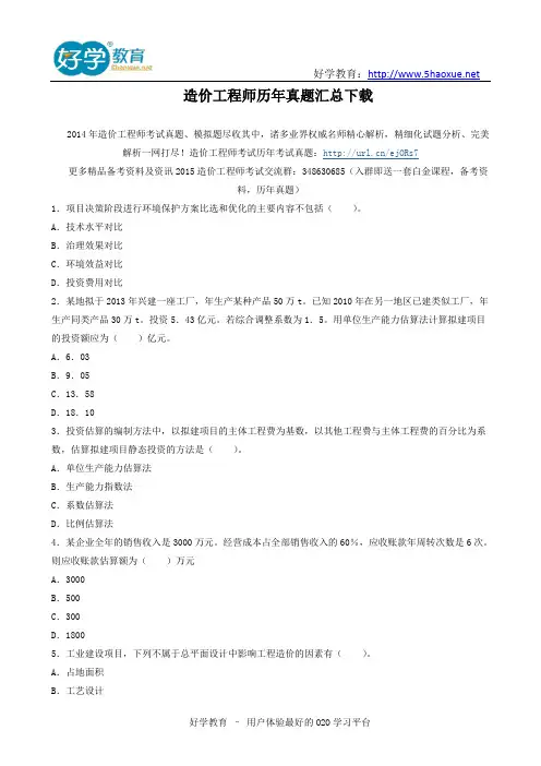造价工程师历年真题汇总下载