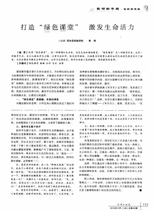 打造“绿色课堂”激发生命活力