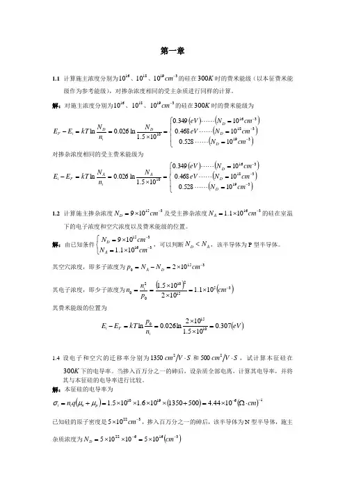 CH1-6习题解