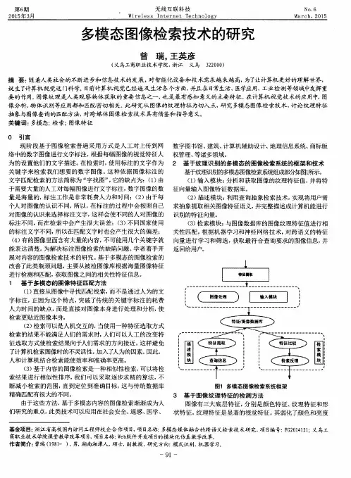 多模态图像检索技术的研究