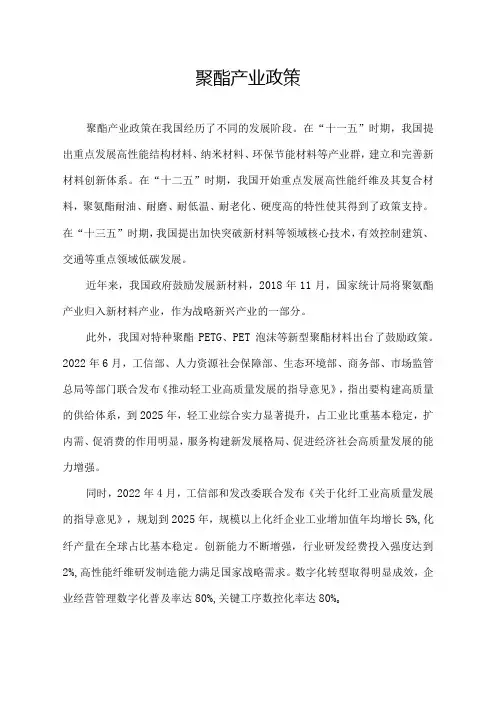 聚酯产业政策