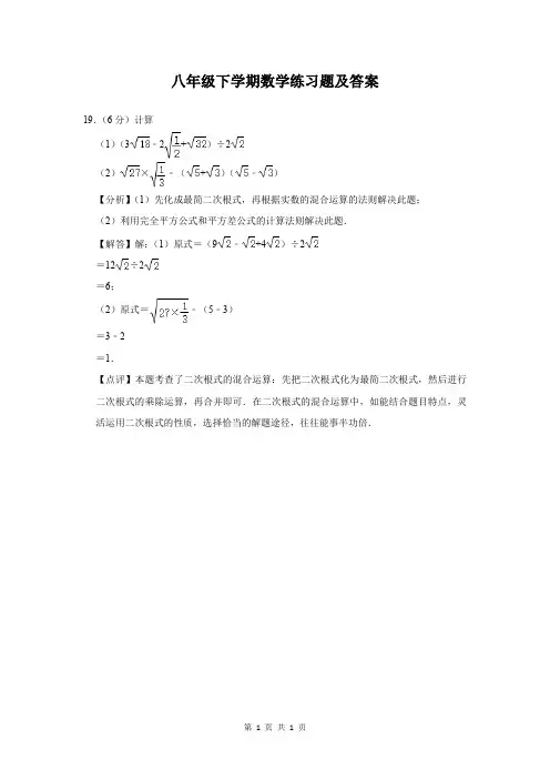 八年级下学期数学练习题及答案 (220)
