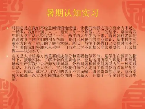 认知实习PPT