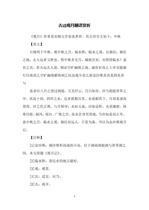 古诗观月翻译赏析