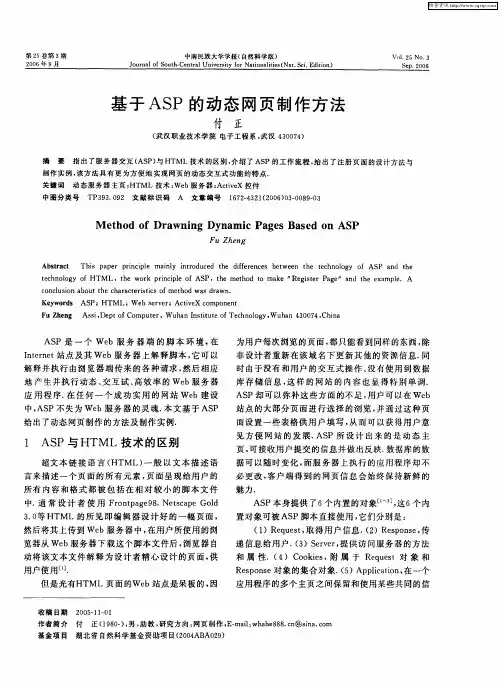 基于ASP的动态网页制作方法