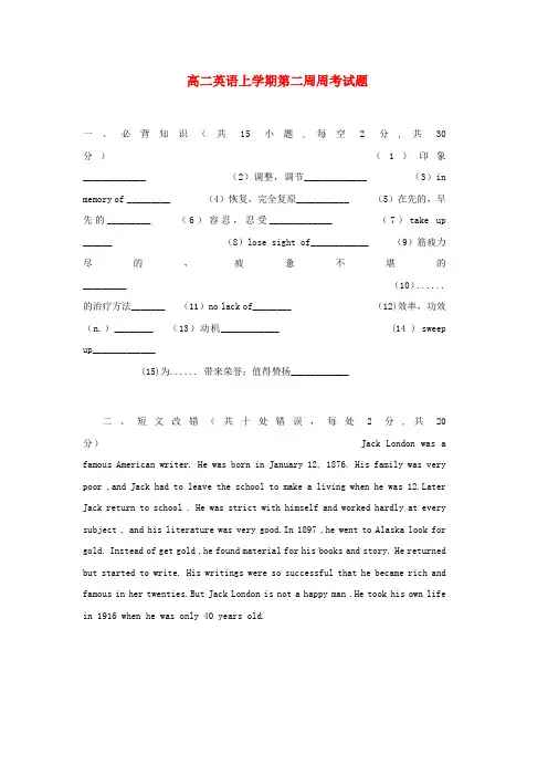 高二英语上学期第二周周考试题