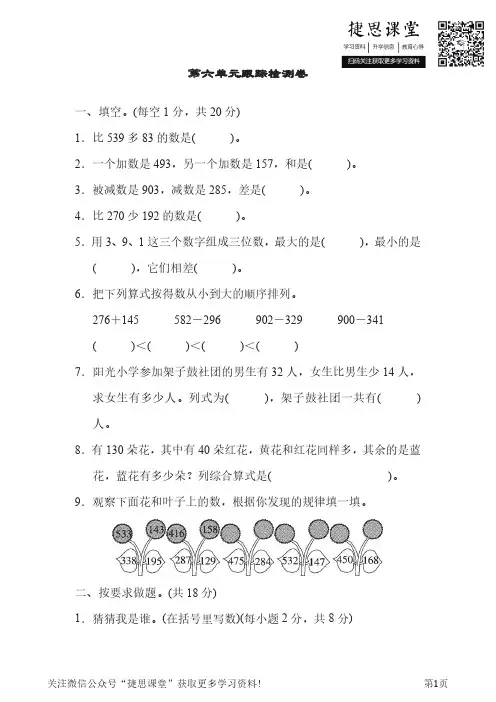 二年级下册数学青岛版第6单元跟踪检测卷(含答案)