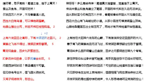 蜀道难 原文+翻译