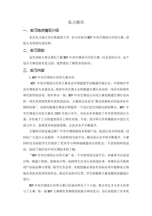 第一次实习报告