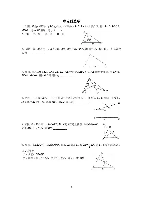 中位线和中点四边形